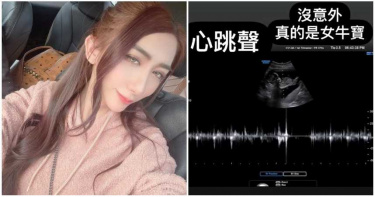罔腰PO胎音感動喊:真的是女牛寶 嗆酸民:一直關注幹嘛!你們才有病