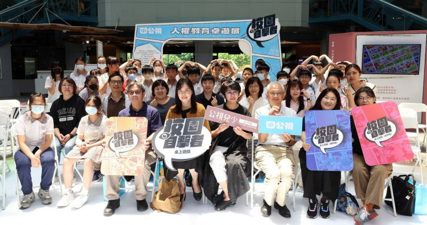 《校園目擊者》人權教育桌遊展開幕。（圖／公視提供）