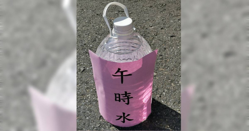 「端午節」當天中午11點至13點在湧泉、瀑布、井裡或家裡水龍頭接存起來的水，稱為「午時水」，又稱「純陽水」，若能在這時間將此水置於陽光下曝曬至少30分鐘，吸收陽光的正陽能量更好，至陽至剛。（圖／楊登嵙提供）