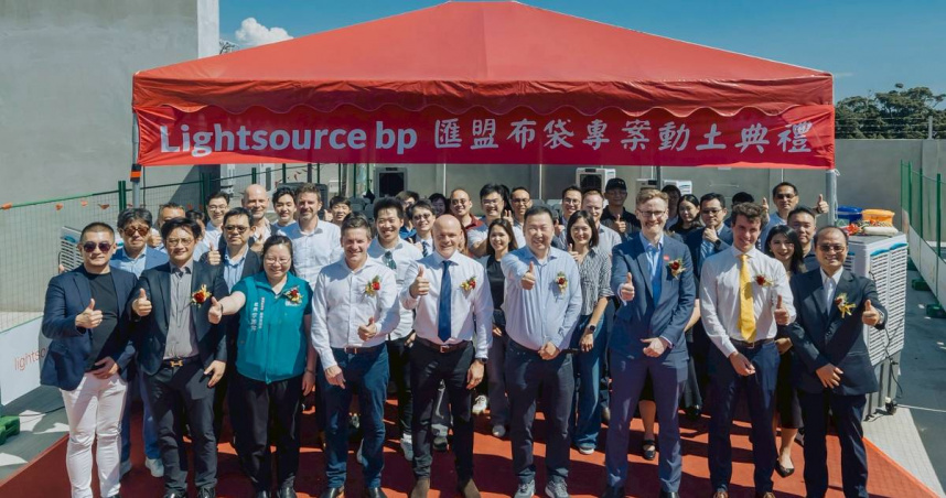 （圖／Lightsource bp提供。）