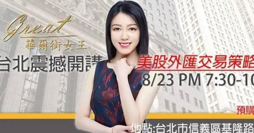 陳莉婷自封「華爾街女神」，卻涉嫌殺害姑姑被起訴。（圖／陳莉婷臉書）