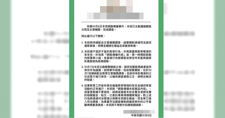 林口雙語幼兒園遭爆虐兒掀起熱議，今祭出聲明強硬反擊。（圖／翻攝自幼兒園臉書）