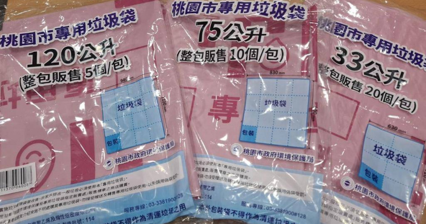 桃園將於明年元旦針對機關、學校跟市場試辦隨袋徵收，圖為專用垃圾袋。(圖／環保局提供)