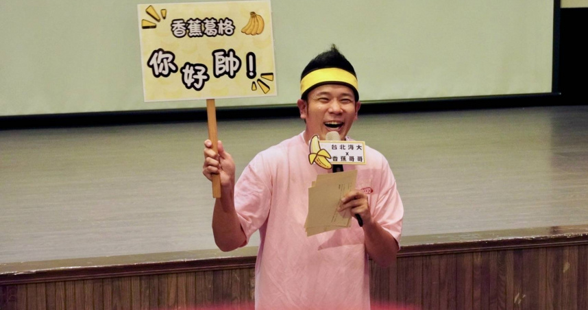 香蕉哥哥透露自己最愛的是草莓。（圖／台北海大提供）