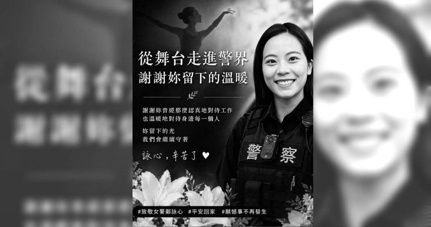 女警車禍殞命！未竟喜事變喪事　兩家擬辦「冥婚」續緣