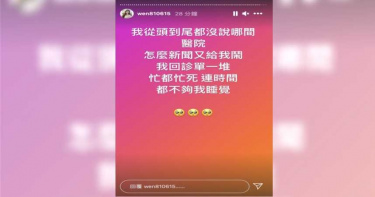 罔腰懷孕引爭議!她澄清:沒說哪間醫院 高市衛生局回應