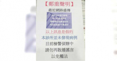 武漢肺炎/「聽朋友說平鎮有武漢肺炎患者」 莽男臉書造謠被送辦