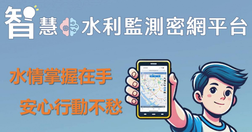 高雄市智慧防汛再升級！「水情e點靈」一指查水情，避災、離災、減災零時差。(圖片提供／高雄水利局)