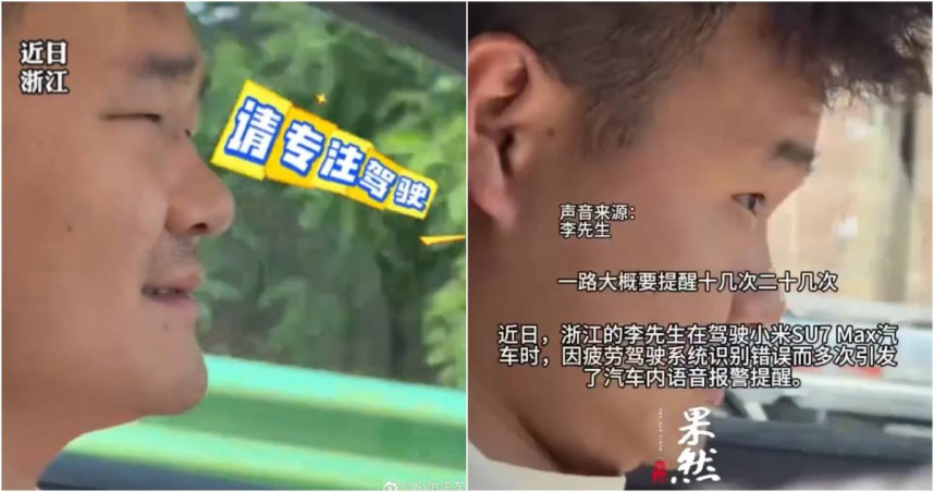中國浙江省一男子透露，自己因為天生的瞇瞇眼，導致汽車智能系統中的「疲勞駕駛」警示頻頻被觸發，開車時老是被系統語音警告。（圖／翻攝微博）