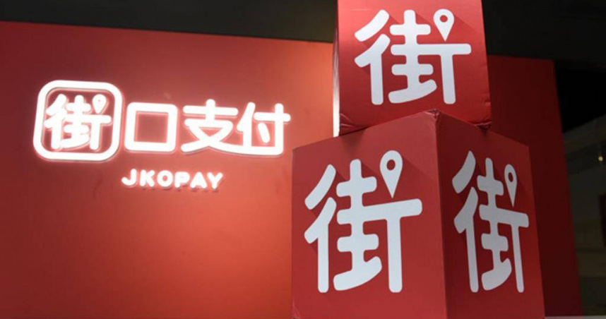 街口支付母公司「街口金融科技」遭到法院查封，引起旗下681萬用戶恐慌。（圖／報系資料照）