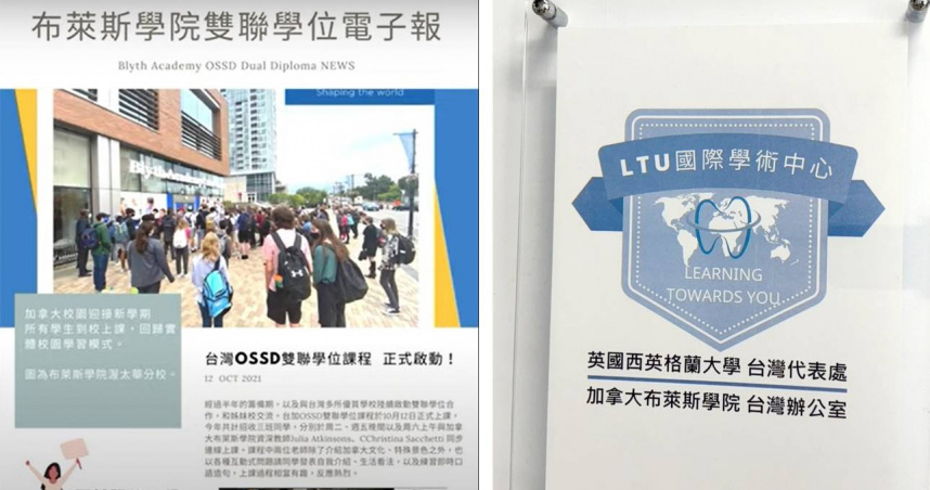 布萊斯學院線上OSSD主打學生上完6門課就可獲得雙聯文憑，有機會獲得海外名校入場券，沒想到背後卻疑似為一場騙局。（合成圖／翻攝布萊斯學院電子報、翁靖祐攝）