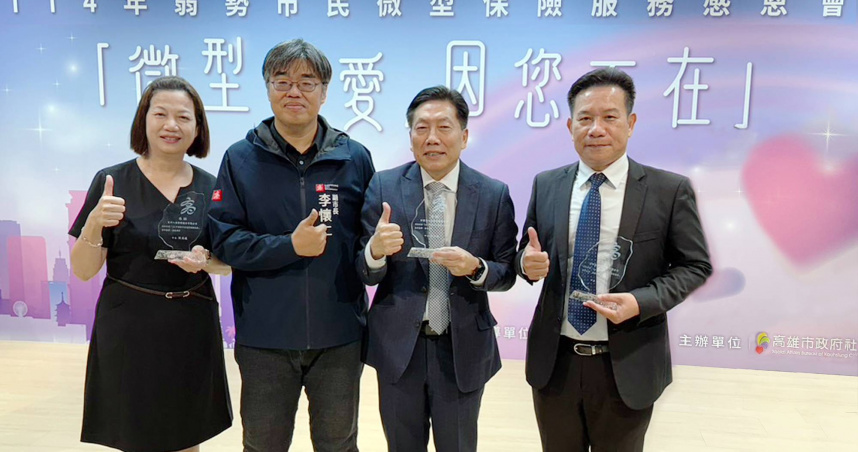 保險公司透過與縣市政府合作推微型保險保單，圖左二為高雄市副市長李懷仁代表頒發獎盃，感謝保險公司捐贈微型保險。（圖／富邦金提供）