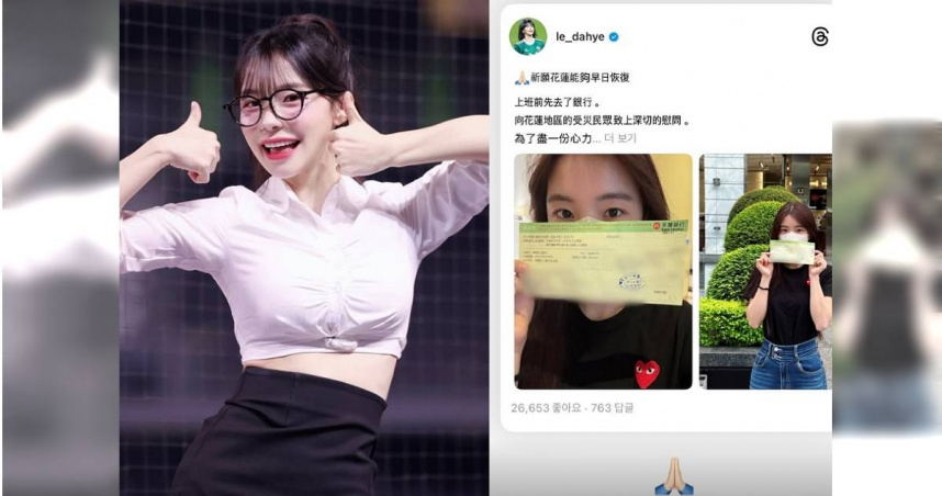 中職味全龍啦啦隊小龍女人氣韓籍成員李多慧今（26）日到銀行捐贈30萬元幫助花蓮賑災，更喊話台灣就像是她的故鄉一樣。（圖／翻攝自李多慧Instagram）