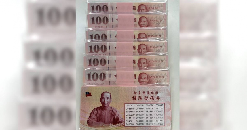 央行特殊號碼鈔券增至史上最多150組、10月30日起拍賣。（圖／央行提供）