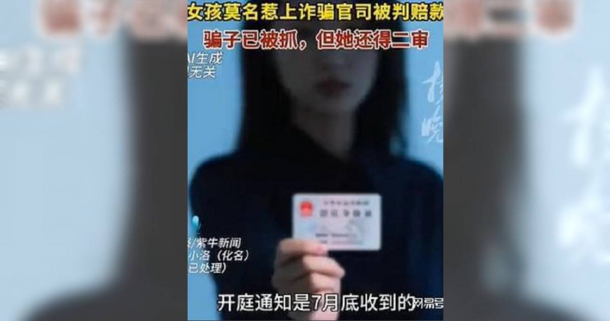 小洛於2024年5月遺失身份證並即時補辦，仍遭冒用身分捲入詐騙官司。（圖／翻攝自揚子晚報）
