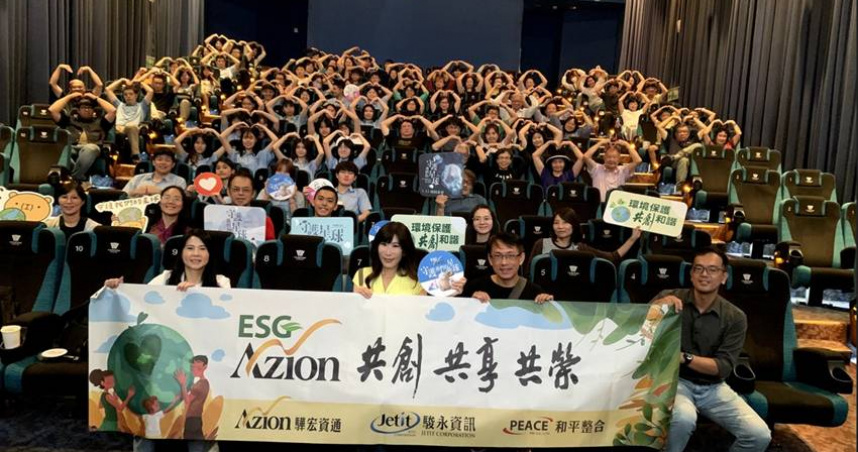 驊宏集團舉辦環保紀錄片〈守護我們的星球〉觀影活動，員工、家屬及民眾熱烈參與。（圖片提供／驊宏集團）