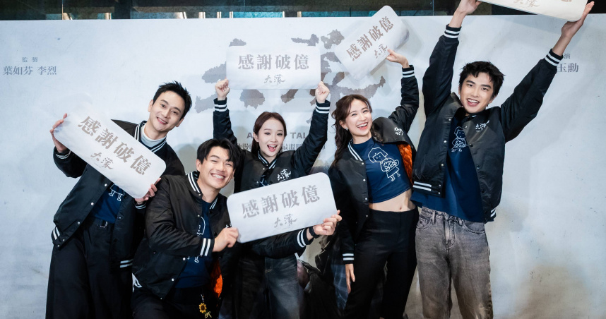 《大濛》18日舉辦油條合影場，實現與影迷的約定。（圖／華文創提供）