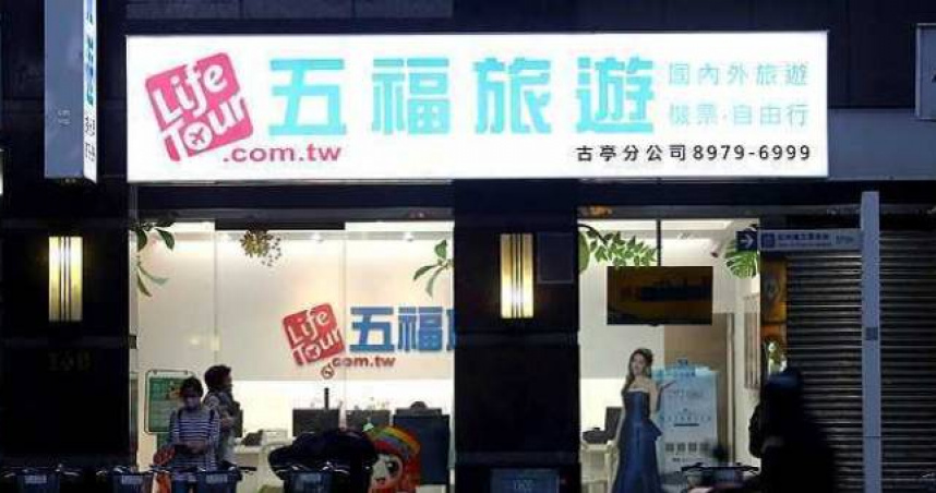 五福旅遊證實部分旅客護照、行程等個資遭駭客外洩。（圖／報系資料照）