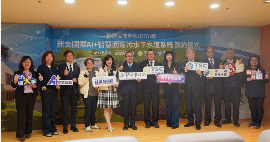 新北市政府今（11）日舉辦「新北國際AI＋智慧園區污水下水道系統促進民間參與（BTO）案」簽約記者會。（圖／取自新北市政府網站）