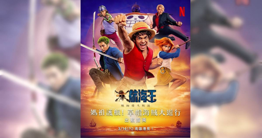 Netflix《航海王》第2季台灣獨家活動「媽祖護航！草帽海賊大遊行」。（圖／Netflix）