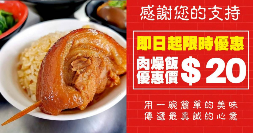 阿泉爌肉飯推出20元肉燥飯。（圖／翻攝臉書／阿泉爌肉飯）