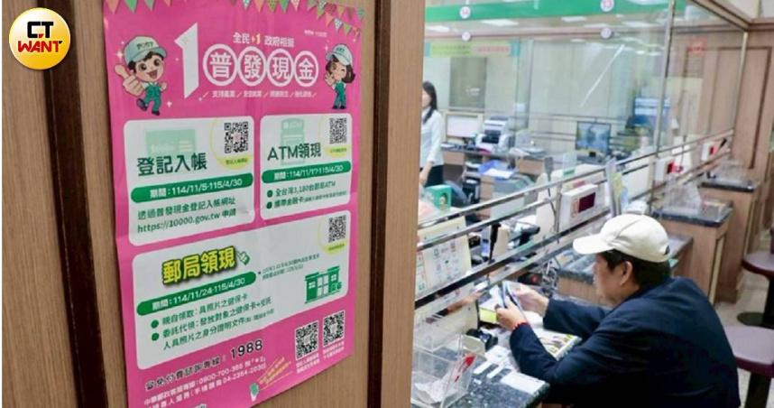 「普發萬元現金」將於30日截止，目前還有約3萬人沒領到。（圖／CTWant攝影組）