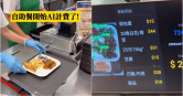 有自助餐店開始導入AI計費。（圖／翻攝IG／imhaven84）
