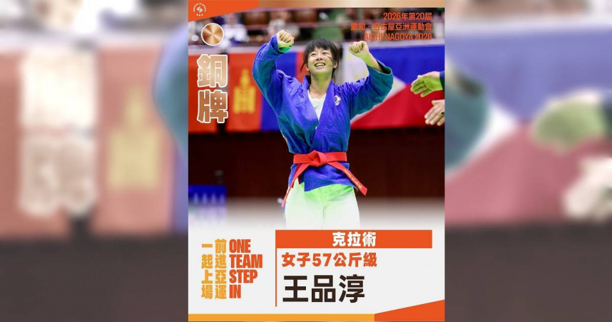 亞運克拉術上演台灣內戰，李宛庭勝出闖金牌戰，王品淳摘銅。（圖／翻攝自臉書，運動部Ministry of Sports﻿）