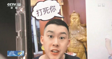 直播加了味 央視曝:涉黃涉賭泛濫