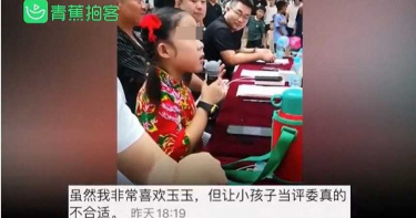8歲童星任歌唱活動評審 網友:太沒禮貌了