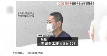 日前警察署長涉嫌謀殺102歲阿姨遭捕 警審訊犯案動機:照護老人太累
