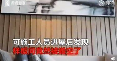 兒新婚房缺家具!女主管率4下屬「搬空樣品屋」