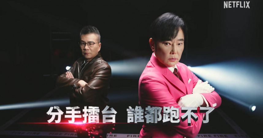 Netflix宣布《分手擂台2025》即將回歸。（圖／翻攝自Netflix臉書）