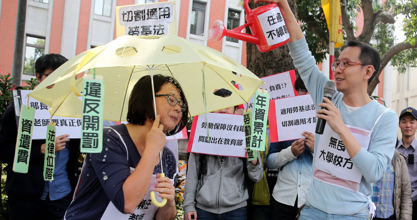 2017年3月台北市高教工會30日赴教育部陳情，呼籲教育部修改《兼任教師聘任辦法》，讓被《勞基法》遺忘的兼任與約聘教師能獲得基本勞權保障。然而多年過去了，約聘教師受壓榨問題仍時有所聞，未見改善。（圖／報系資料庫）