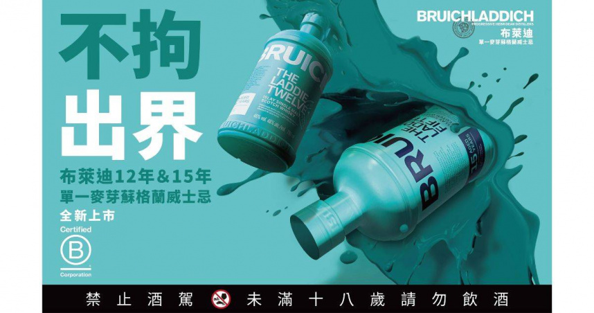 Not Your Classic Whisky不拘出界、打破框架。（圖／人頭馬君度集團提供）