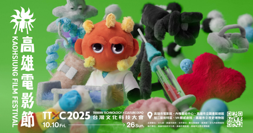 2025高雄電影節年度主題為「極度免疫 Super Relief」。（圖／高雄電影節提供）