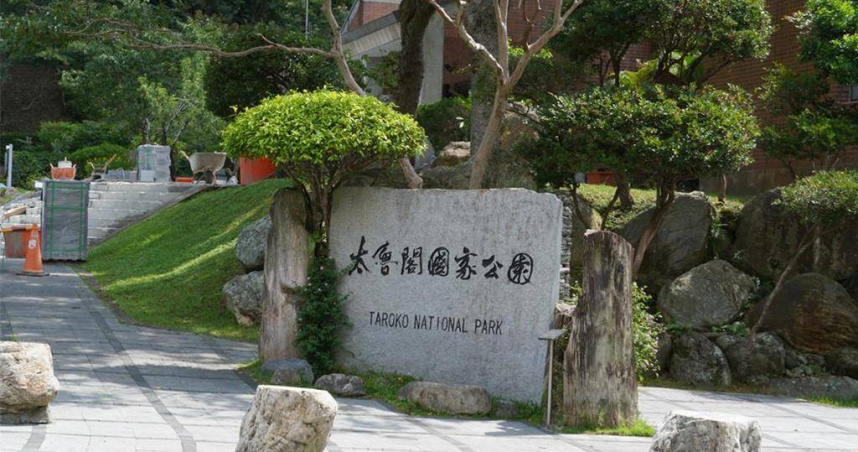 太魯閣國家公園管理處自16年起，每年提撥經費提供轄區及周邊居民優秀學生獎助學金，今年9月1日至30日開放申請。（本報資料照片）