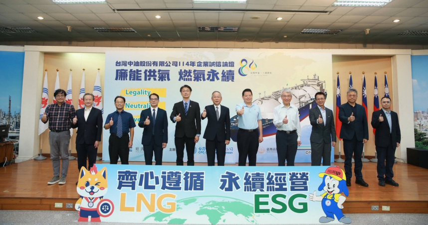 台灣中油舉辦「廉能供氣 燃氣永續」企業誠信論壇，邀請法務部廉政署、臺灣高雄地方檢察署等單位指導以及天然氣產業鏈業者參與。（圖片提供／台灣中油）