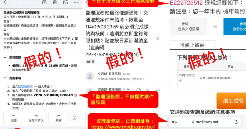 詐騙集團冒用「監理機關」寄送詐騙郵件，桃園監理站提醒民眾務必提高警覺。（圖／桃園監理站提供）