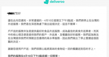 戶戶送終止台灣服務 4月10日結束營業