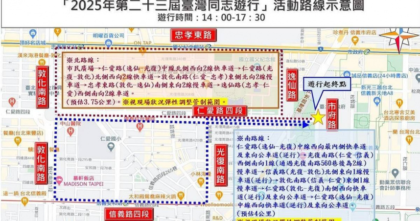 台灣同志大遊行週末市民廣場登場，周邊交管一次看。（圖／翻攝畫面）