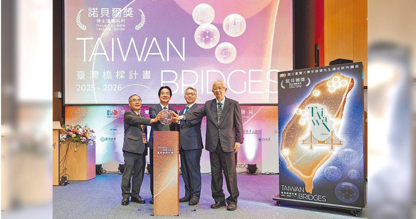 賴清德總統（左二）10日出席「台灣橋梁計畫」開幕式，與前中研院長李遠哲（右一）、中研院長廖俊智（右二）及台大校長陳文章（左一）共同執行開幕啟動儀式。（圖／總統府提供）