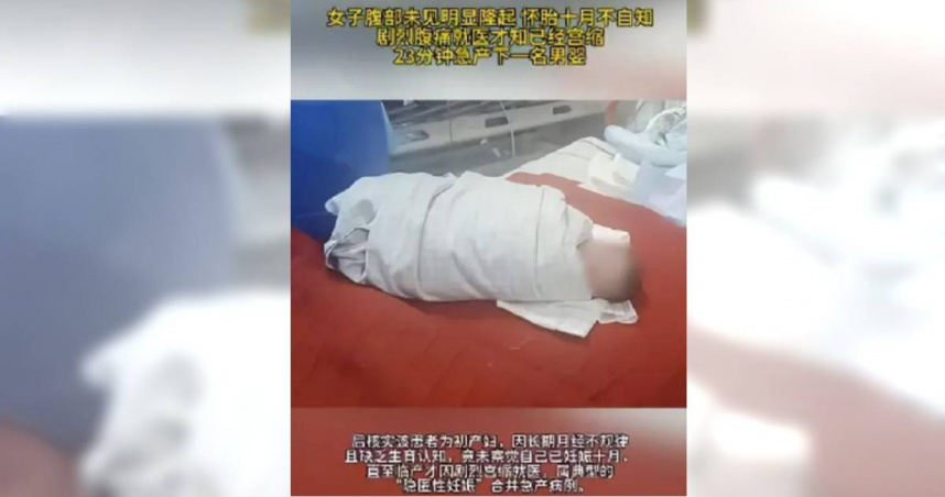 杭州一名女子因腹痛掛急診，醫療團隊緊急應變，23分鐘內協助她順利產下男嬰。（圖／翻攝自紅星新聞）