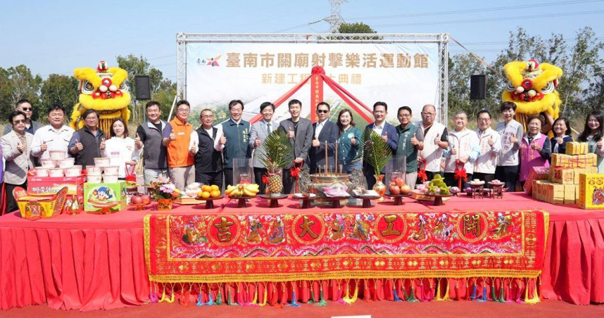 台南市關廟射擊樂活運動館今日動土。（圖／取自運動部網站）
