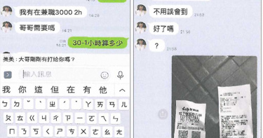 高中生想找援交破處 遭勒索萬元謊稱補習向母親要錢