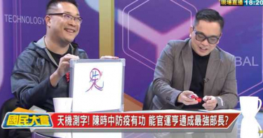 詹惟中測字算陳時中官運 宅神一聽秒驚:表示疫情會...