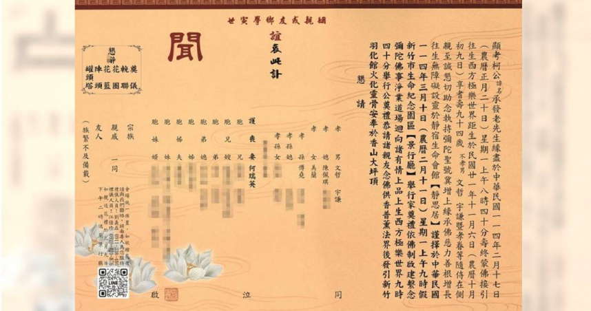 柯文哲父親柯承發訃聞曝光。（圖／讀者提供）