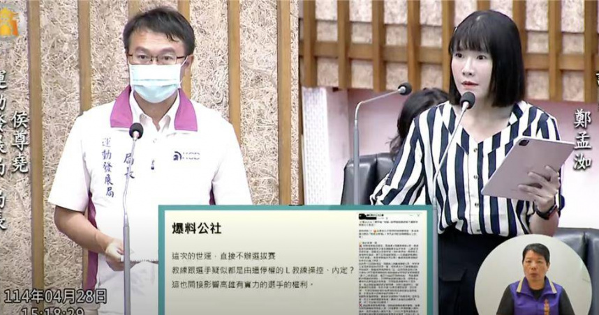 高雄市議員鄭孟洳今（28）日踢爆，去年涉嫌性騷擾被滑輪溜冰與冰球協會停權的L姓教練，疑透過「掛名借牌」暗中操控2025年世界運動會滑輪溜冰曲棍球國家隊選拔，黑箱內定出賽名單。（圖／翻攝畫面）