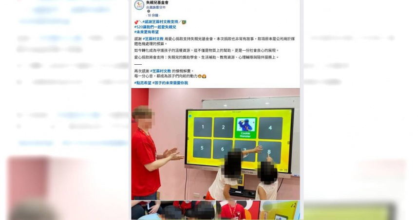 芝蔴村文教20日宣布，將把危機處理行銷預算捐給失親兒福基金會，不再回應任何抹黑或不實報導訊息。（圖／翻攝自臉書）