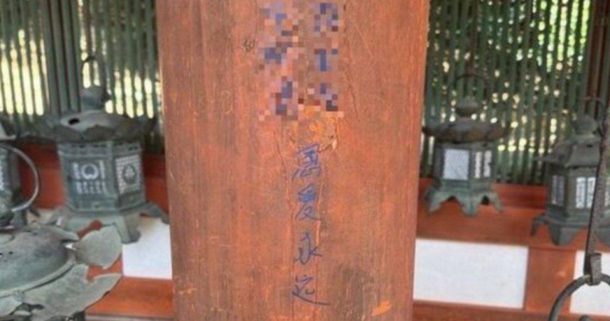 奈良春日大社的柱子上出現藍色中文塗鴉。（圖／翻攝自社群平台X @hezuruy）